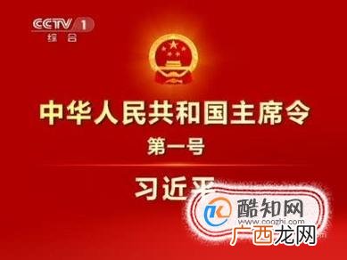 主席令是什么 主席令有什么用