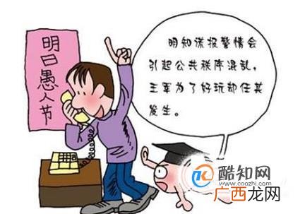 谎报案情有什么后果