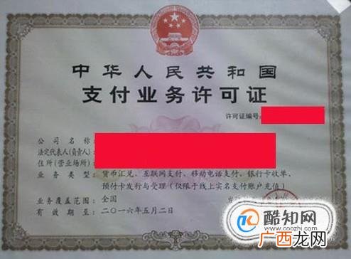 哪些业务需要第三方支付牌照