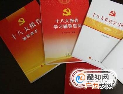 十八大党章修改部分