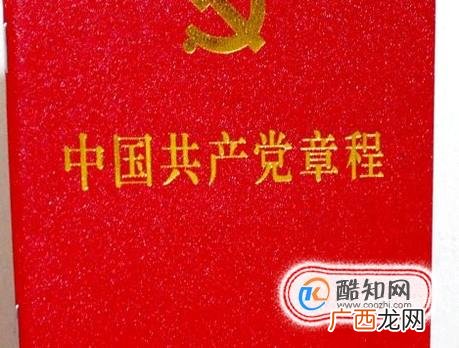 十八大党章修改部分