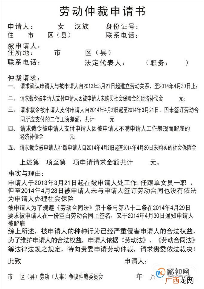 劳动仲裁需要准备的资料及步骤
