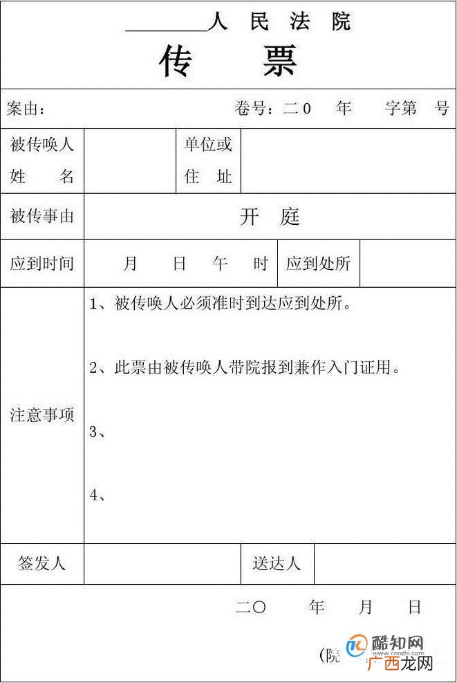 拒收传票有什么后果