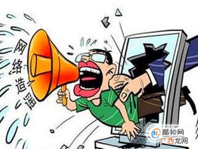 什么是网络诽谤 哪些行为可能构成网络诽谤