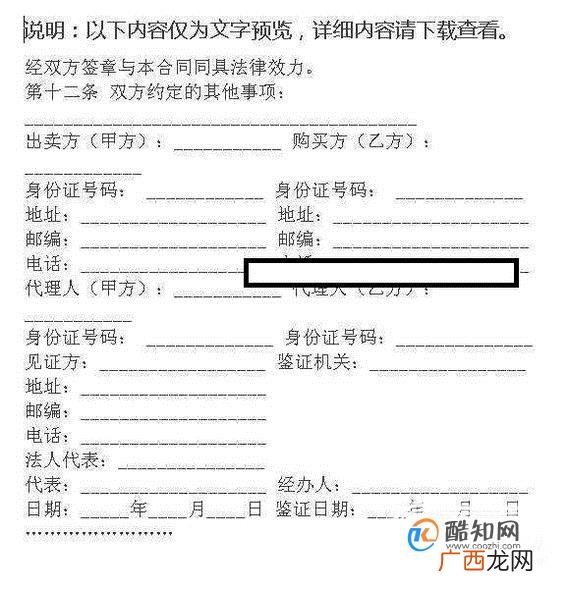 借名买房中出资人如何保护自己的合法权益