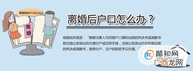 夫妻离婚后如何办理户口迁移手续，户口还能怎么