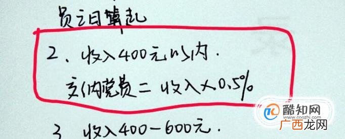 党费计算方法解读