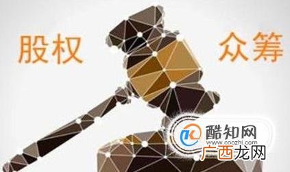 股权众筹骗局有哪些
