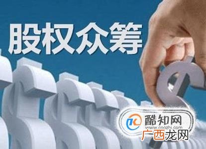 股权众筹骗局有哪些
