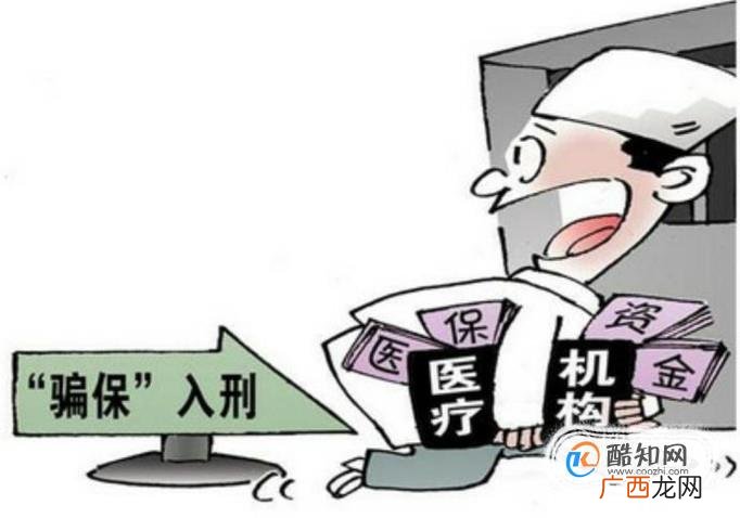 骗社保会带来哪些后果？