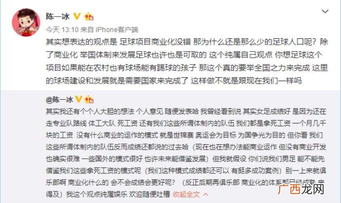 陈一冰微博，陈一冰连发微博为中国足球献言献策