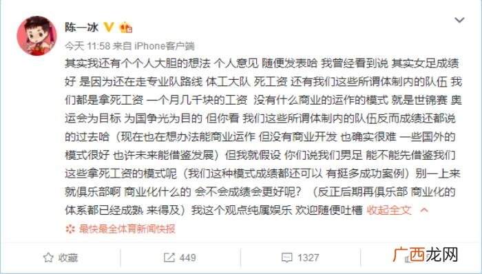 陈一冰微博，陈一冰连发微博为中国足球献言献策