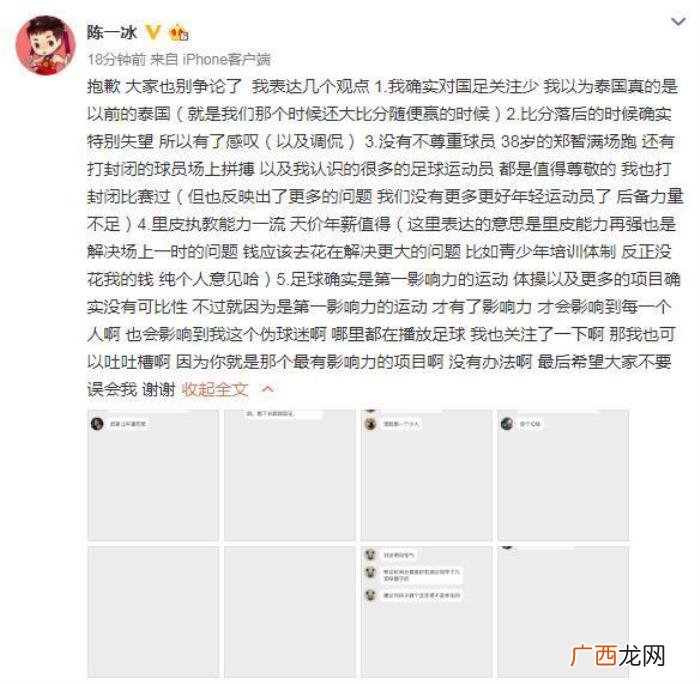 陈一冰微博，陈一冰连发微博为中国足球献言献策