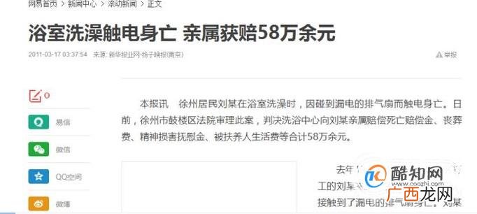 浴室洗澡触电身亡该谁来背锅？