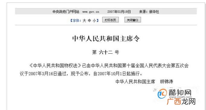 物权法的主要内容是什么