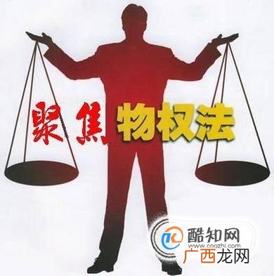 物权法的主要内容是什么