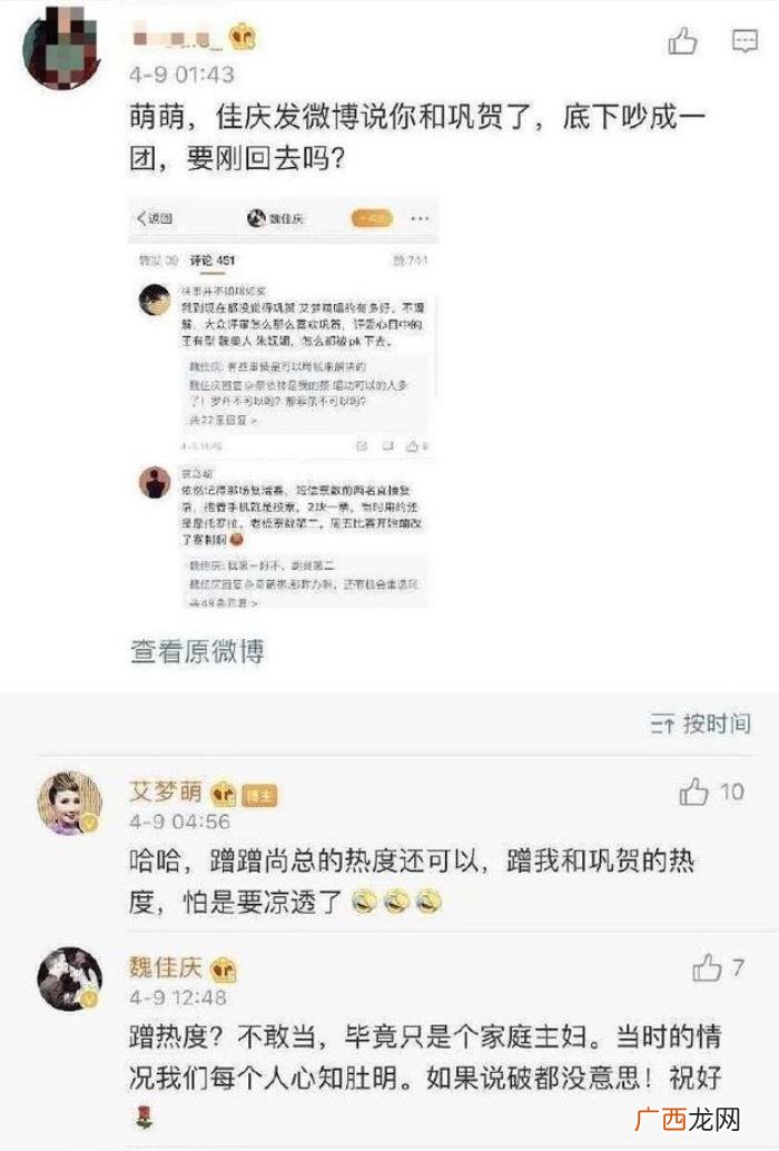 巩贺魏佳庆，魏佳庆diss艾梦萌巩贺后二人回怼