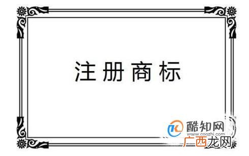 商标注册时间有多长？需要材料有哪些？