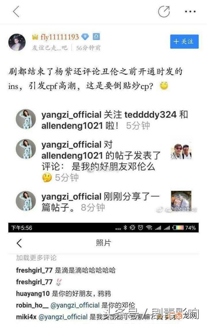 邓伦杨紫吧，邓伦ins未回关杨紫被cp粉反噬