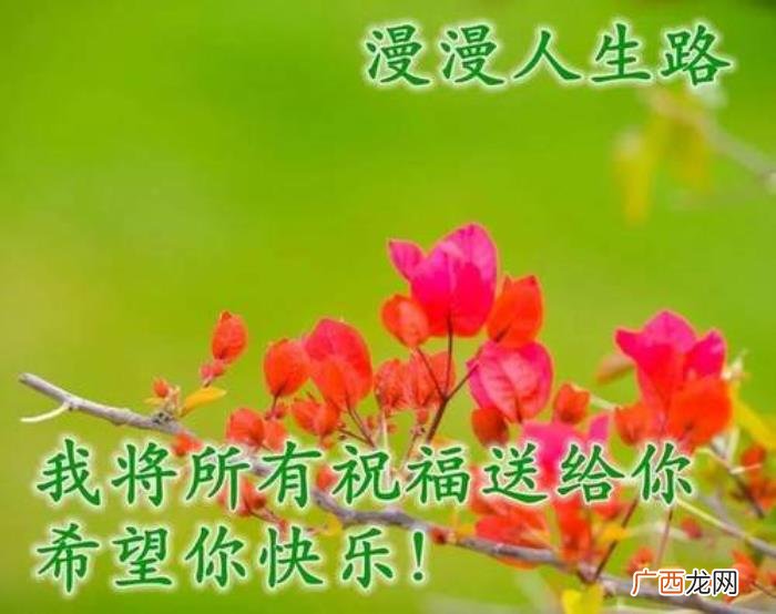 图片配文字，清新带字图片安康问候祝福图片大全