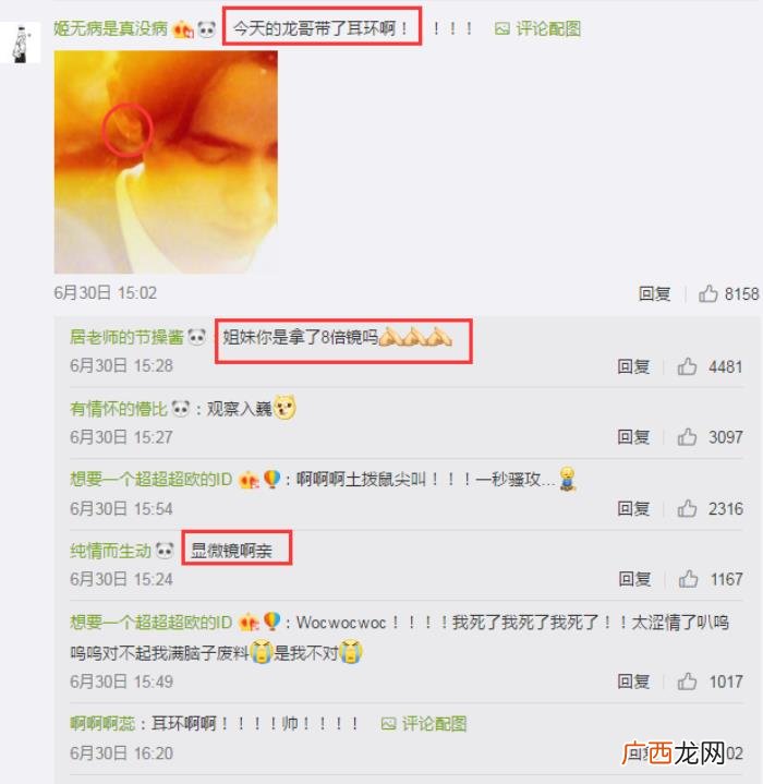 刘昊然的脚，朱一龙的耳环、刘昊然的脚趾、千玺的手纹