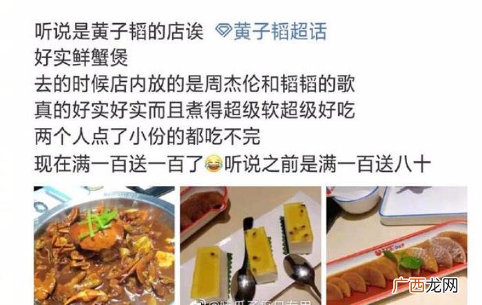 黄子韬的店，黄子韬副业开蟹煲店免单、满100送100活动太多