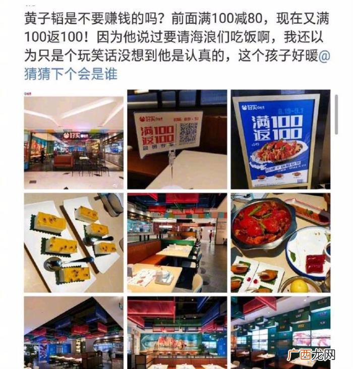 黄子韬的店，黄子韬副业开蟹煲店免单、满100送100活动太多