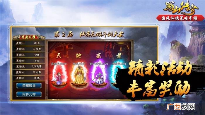 蜀山传游戏，小说改编的经典仙侠策略游戏--蜀山传奇