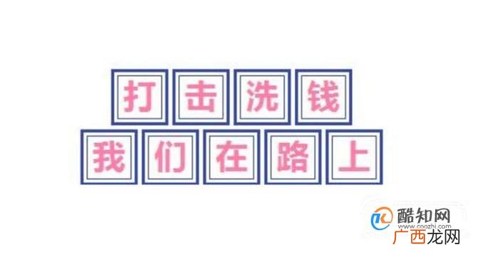 洗钱是什么意思？洗钱罪判几年？