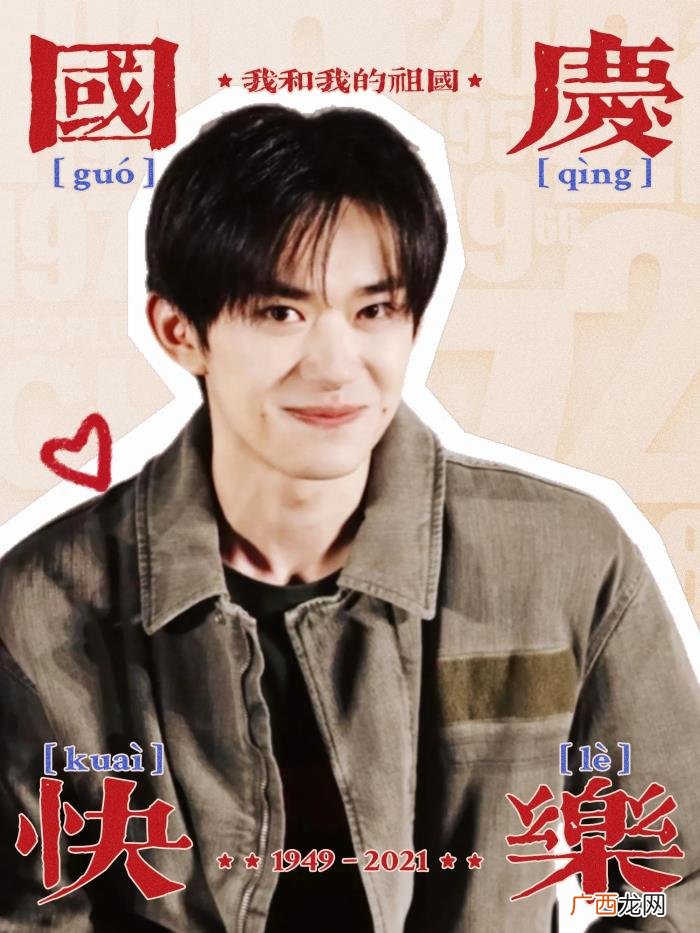明星头像男，&amp;lt;国庆快乐&amp;gt;的明星头像