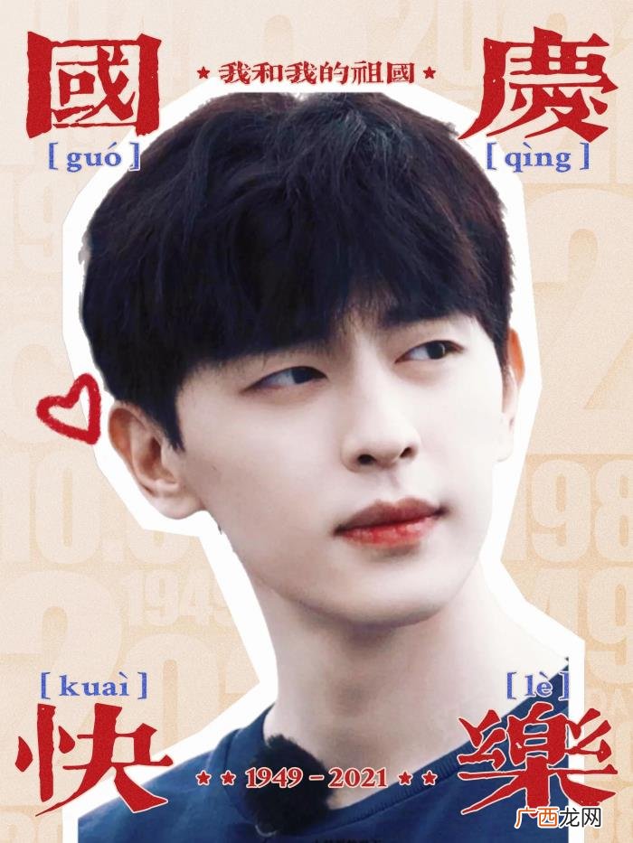 明星头像男，&amp;lt;国庆快乐&amp;gt;的明星头像