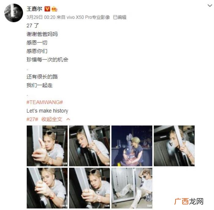 王嘉尔生日，王嘉尔27岁生日发文谢谢爸爸妈妈
