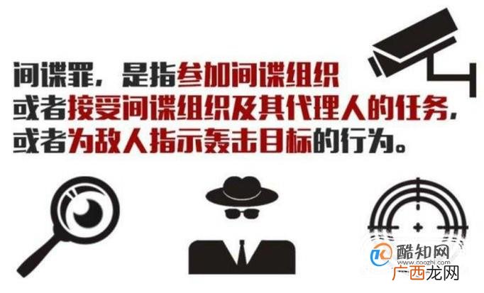 间谍罪和叛国罪有哪些区别