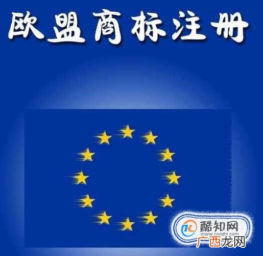 欧盟商标注册大概需要多少钱?