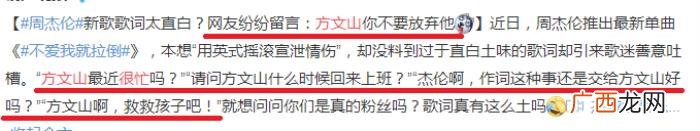 作词方文山，周杰伦被吐槽没了方文山就不会作词