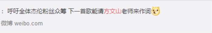 作词方文山，周杰伦被吐槽没了方文山就不会作词