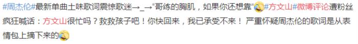作词方文山，周杰伦被吐槽没了方文山就不会作词