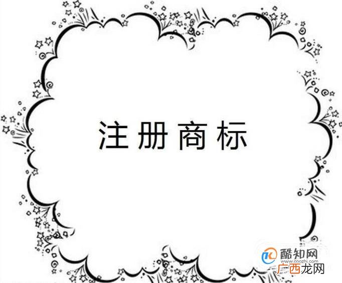 广东申请商标注册所需时间要多久？
