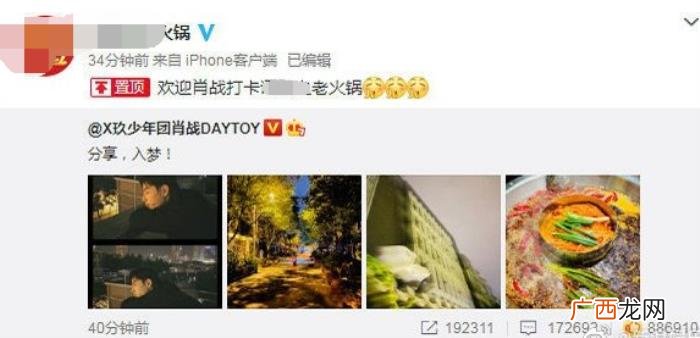 肖战吃火锅，肖战吃火锅更博被店家泄露遭大...