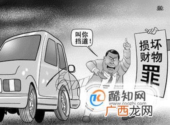 故意毁坏财物罪