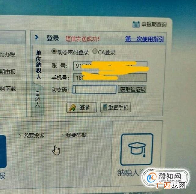 地税个人所得税收申报
