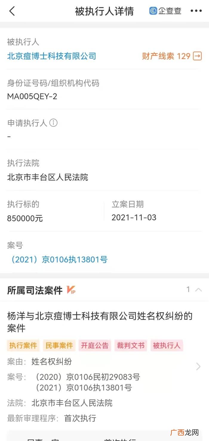 杨洋被公司，杨洋起诉北京痘博士科技公司侵权获赔85万元