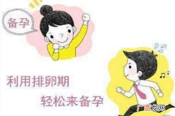 排卵日最明显的症状 排卵日的注意事项