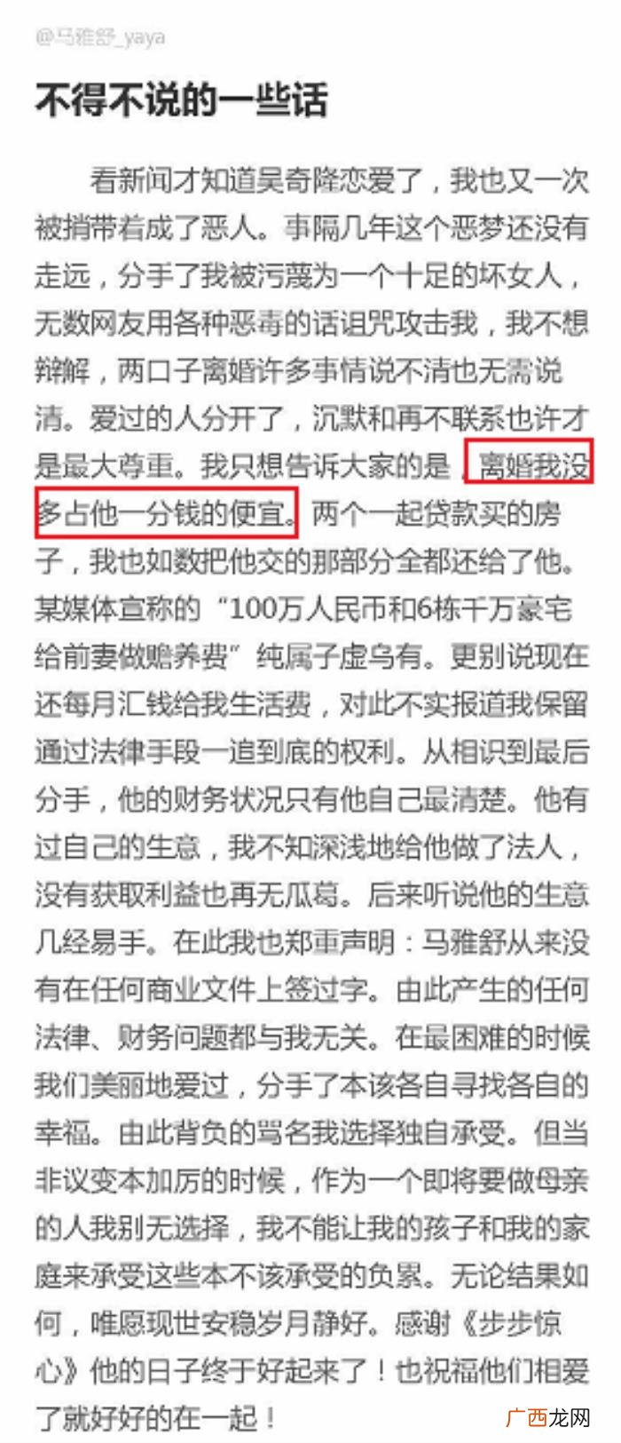 吴奇隆前妻，吴奇隆前妻马雅舒七夕甜蜜表白现任老公