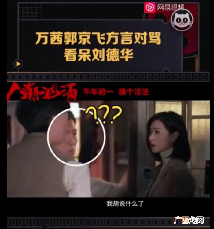 刘德华万茜，万茜新电影和郭京飞上海话对骂吓坏刘德华
