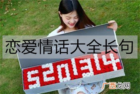 恋爱情话大全长句，热恋情侣必备