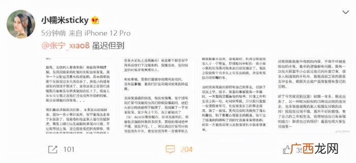 小糯米小八，小糯米微博爆料LGD教练小八出轨还吃菜