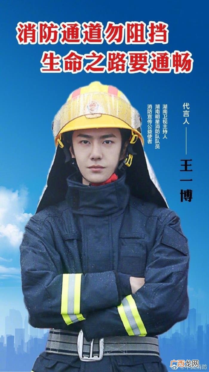 王一的微博，200105中国消防更新王一博相关微博一则