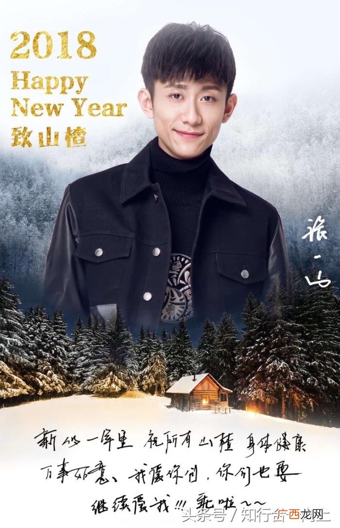 张一山新年，张一山遮面发新年祝福语新年新气象