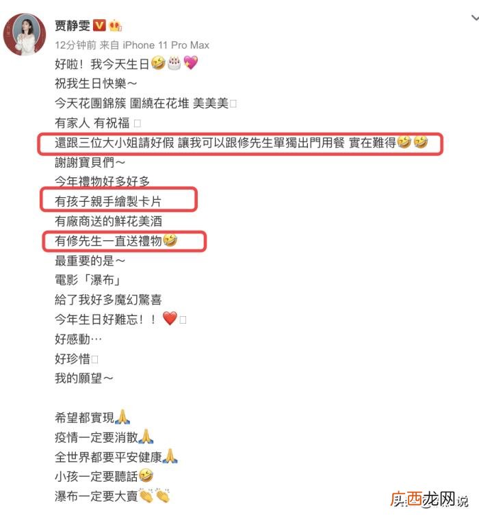 贾静雯生日，贾静雯47岁生日和修杰楷过二人世界